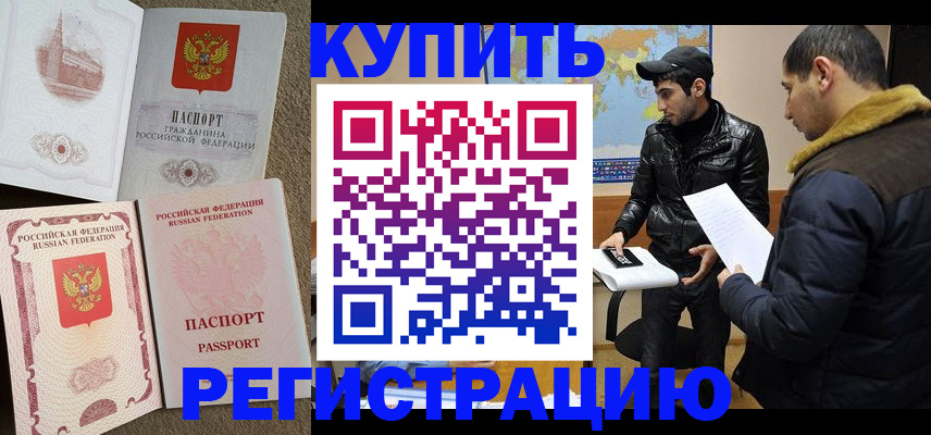 временная регистрация для школы в Димитровграде